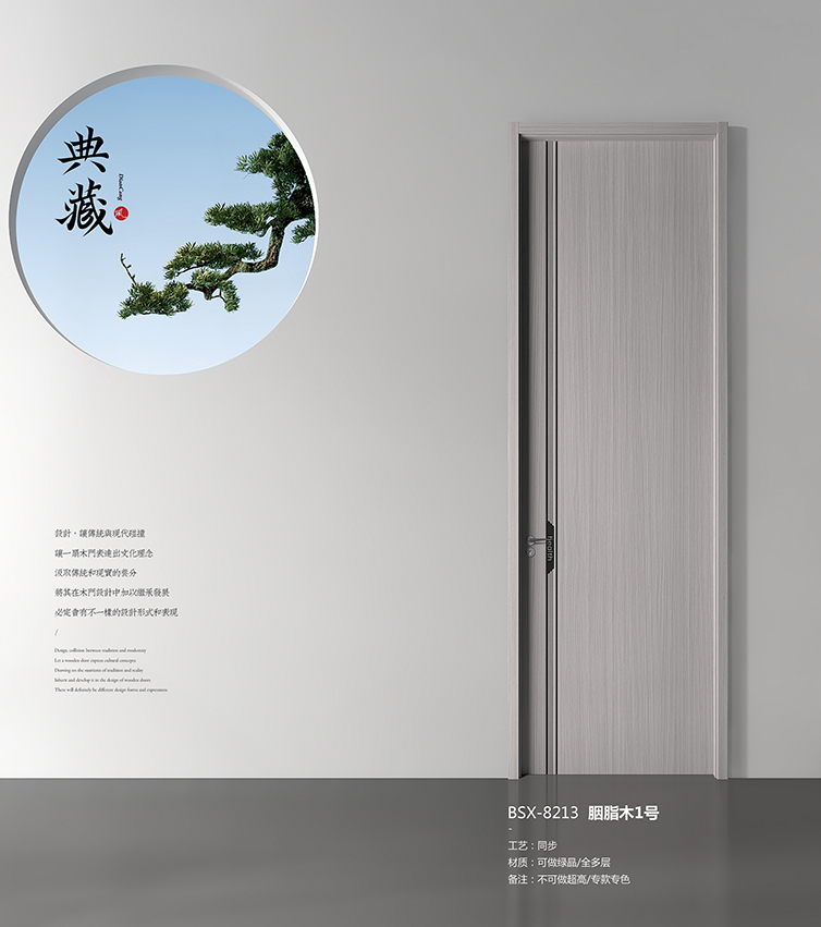 同步拼接系列BSX-8213胭脂木1號